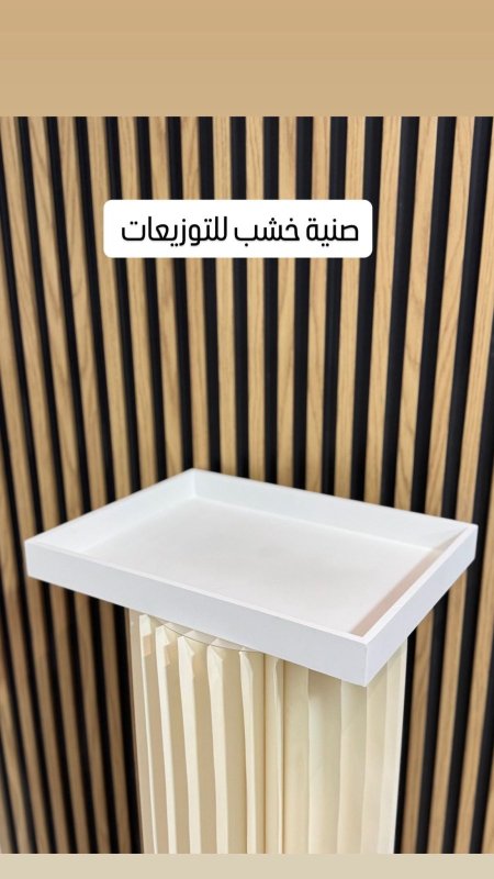 صنية بدون ايد